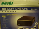 數位監視系統專用---不斷電系統(UPS)